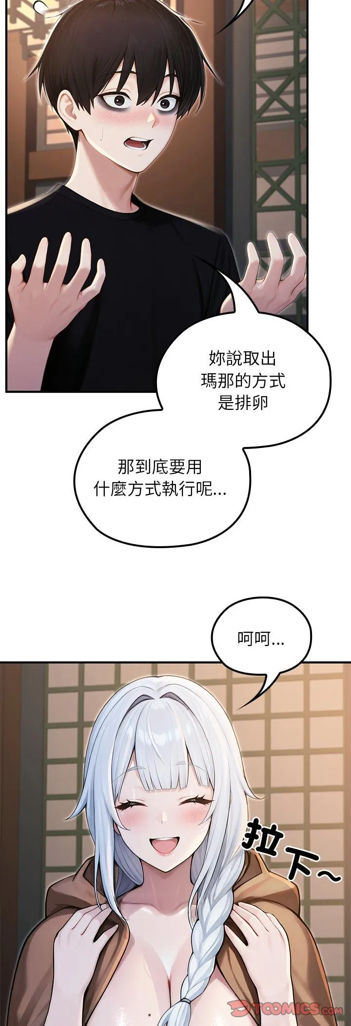 异世界骑士团长 第72話 第 3 页