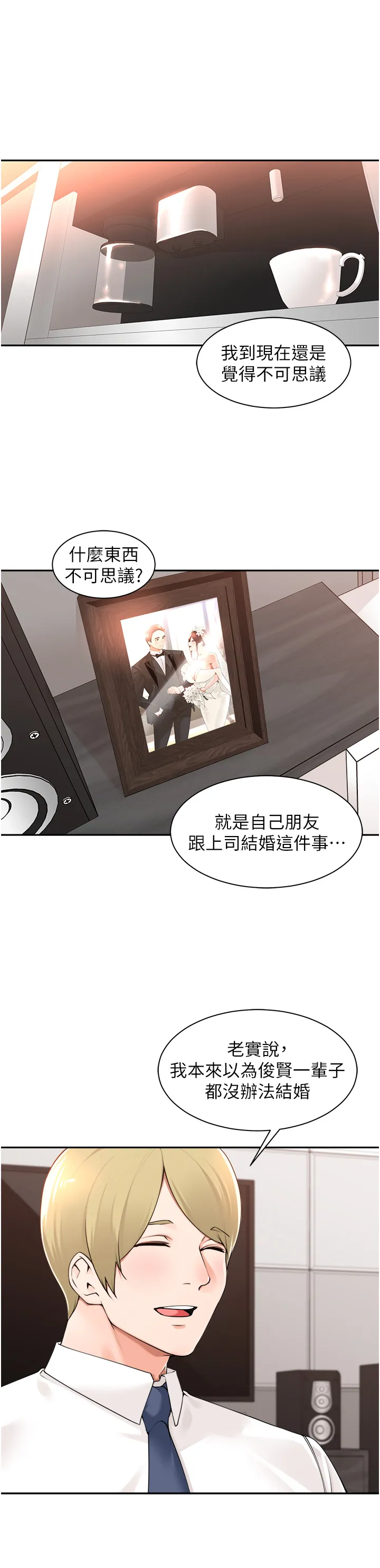 工做狂女上司 第38話 - 令人充滿幹勁的戰袍 第 1 页