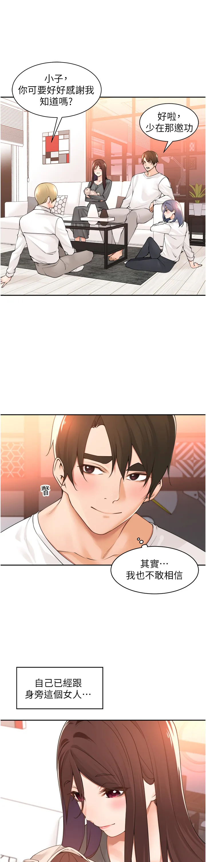 工做狂女上司 第38話 - 令人充滿幹勁的戰袍 第 2 页