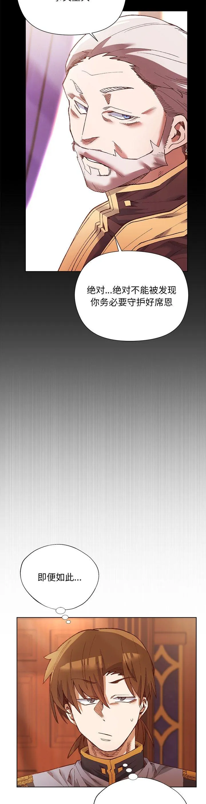 小姐由我来守护 第1話 第 34 页