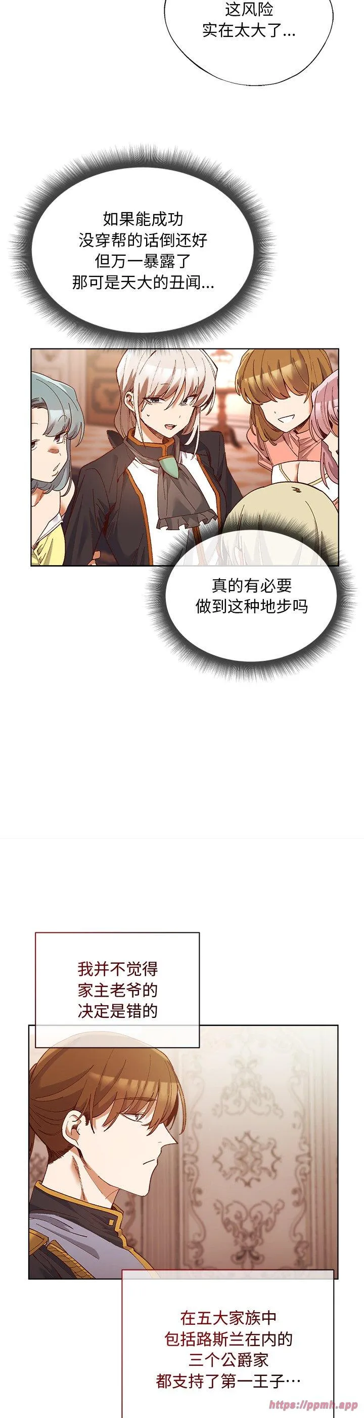 小姐由我来守护 第1話 第 35 页