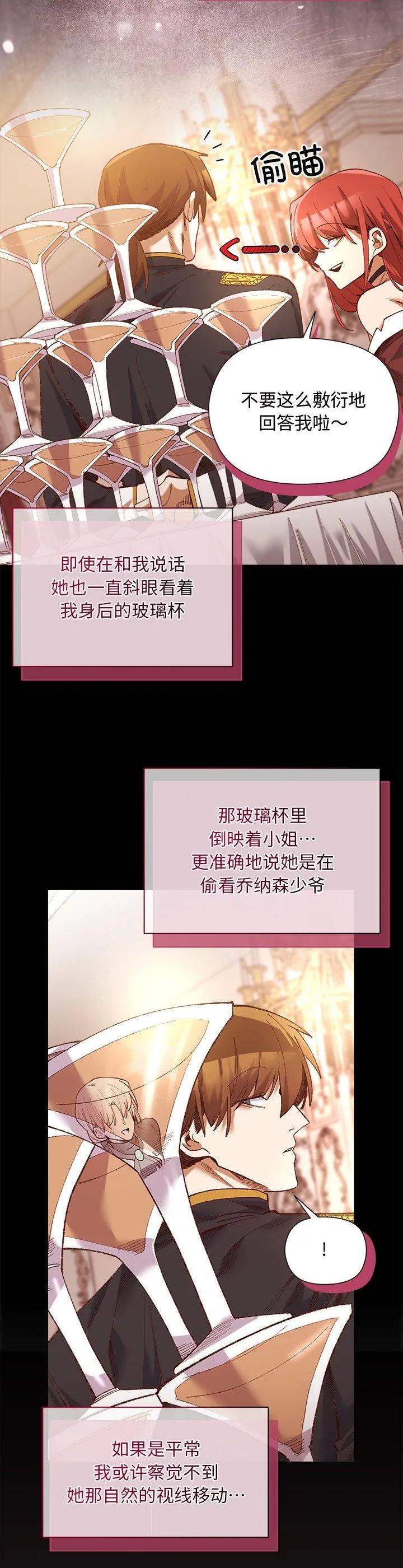 小姐由我来守护 第1話 第 51 页