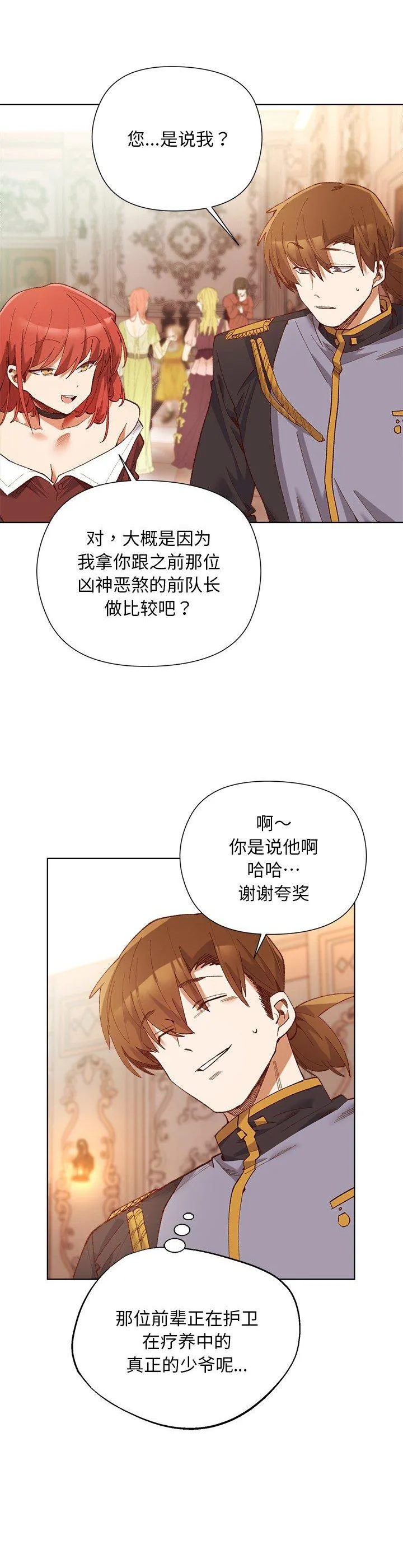 小姐由我来守护 第1話 第 42 页