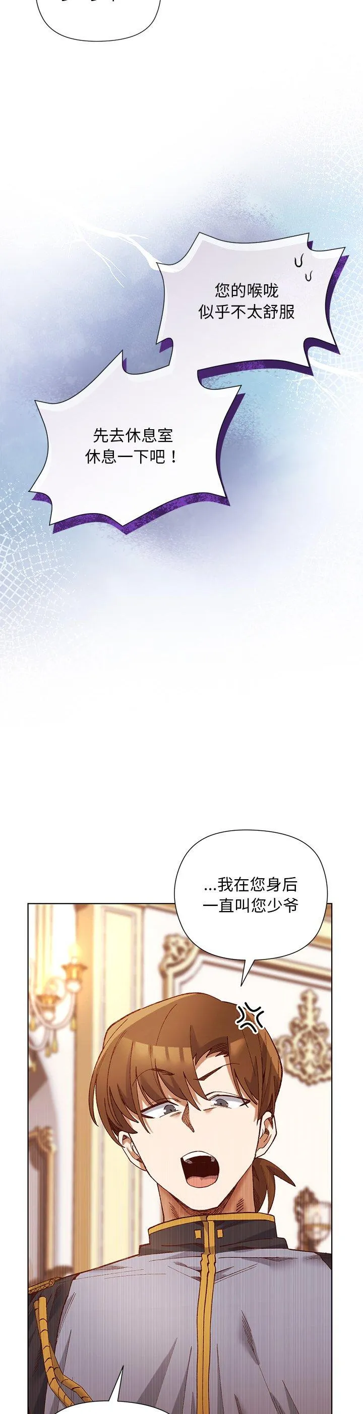 小姐由我来守护 第1話 第 21 页