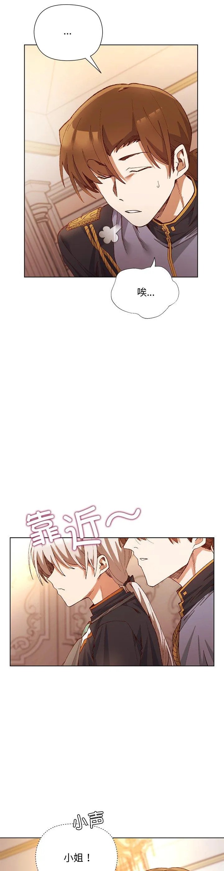 小姐由我来守护 第1話 第 17 页