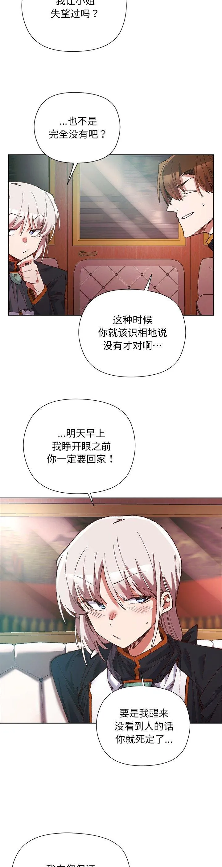 小姐由我来守护 第1話 第 49 页