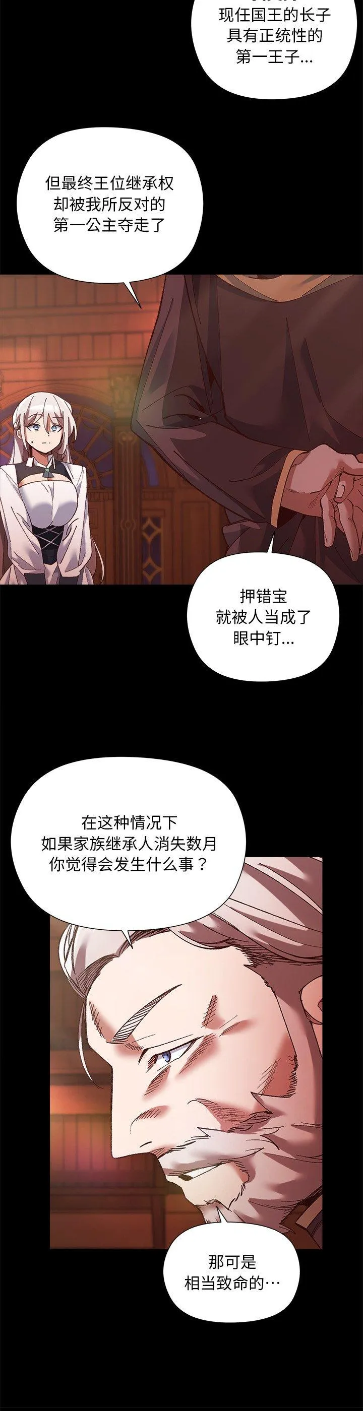 小姐由我来守护 第1話 第 29 页