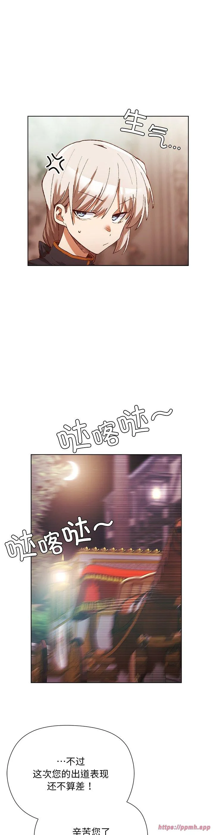 小姐由我来守护 第1話 第 45 页