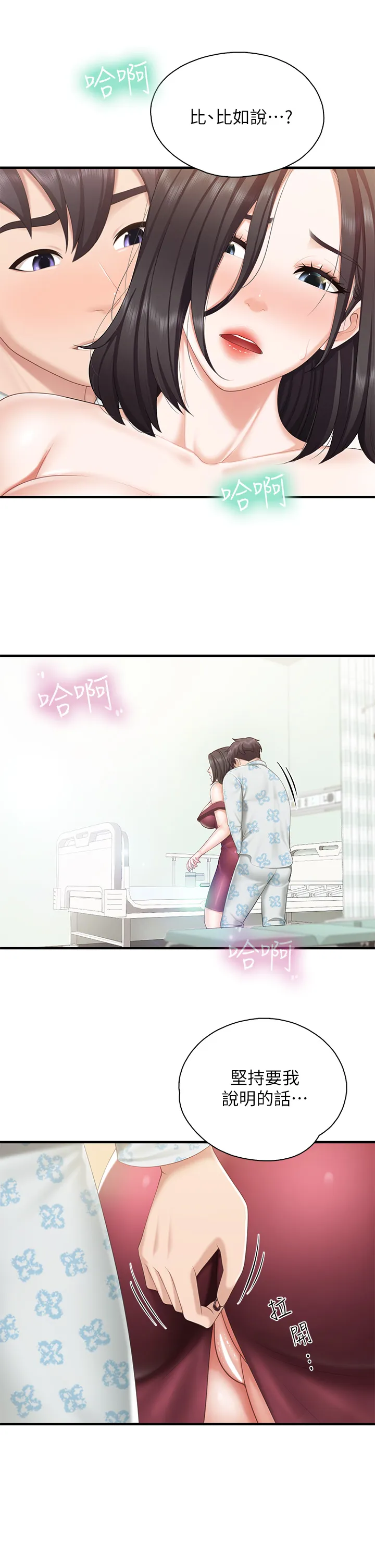 亲子餐厅的妈妈们 第35話 - 一滴不剩舔乾淨 第 3 页