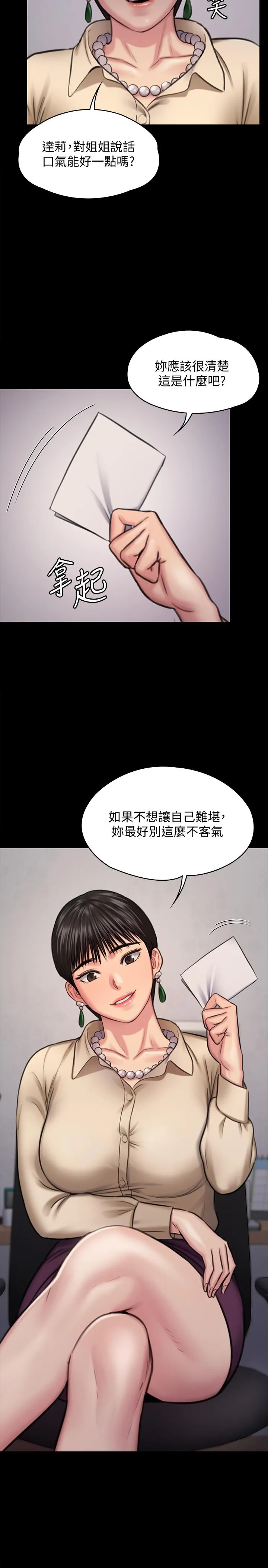 傀儡 第126話-俊彪畫女體素描的理由 第 2 页
