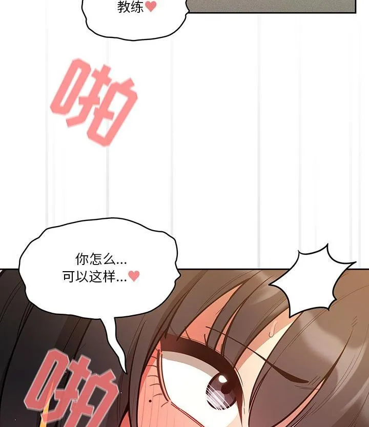 疫情下的家教生活 第66話 第 3 页