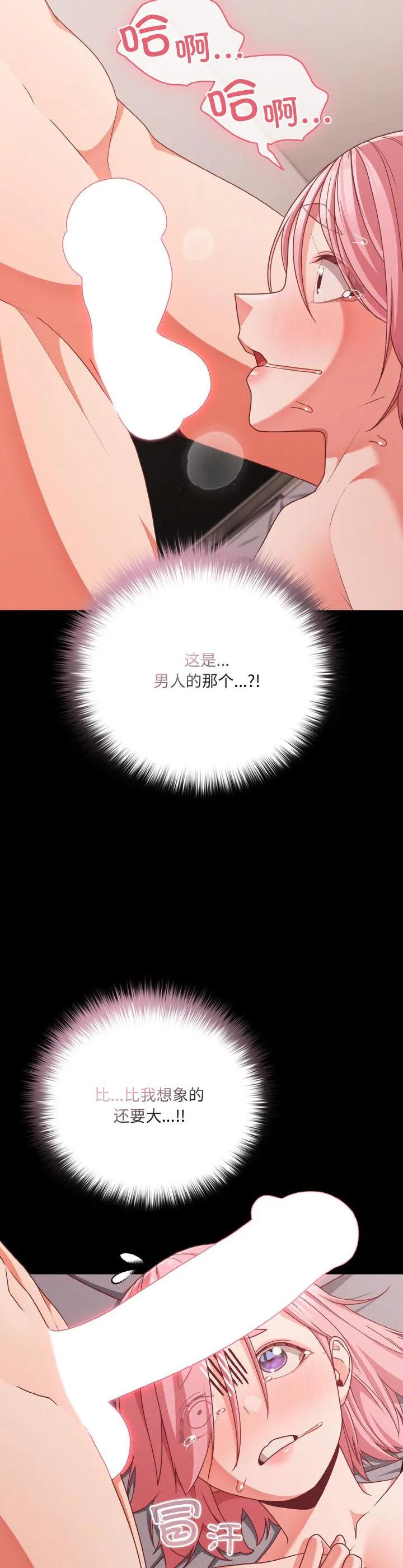 幸福来得太突然 第35話 第 2 页