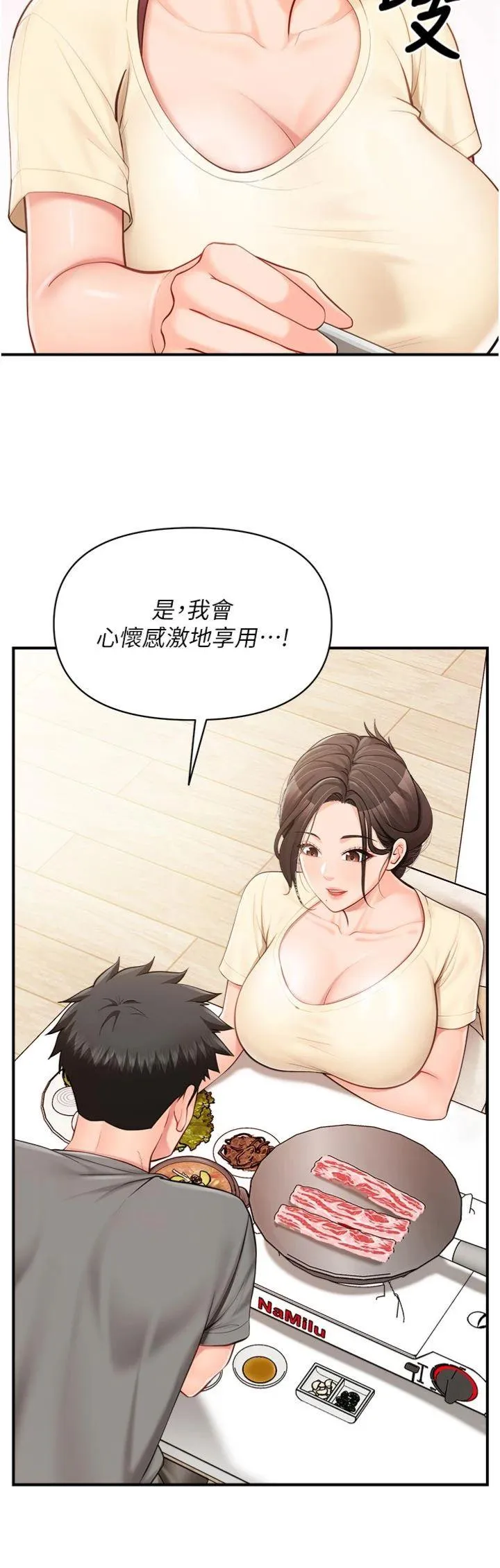 报告女班长:一根突起 第46話 - 大隊長的邀約 第 3 页