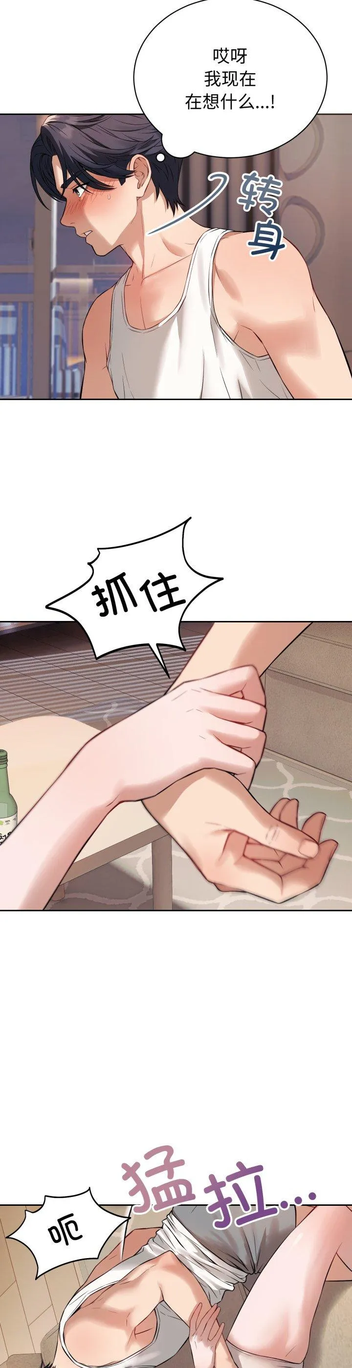 错位的星辰 第2話 第 4 页