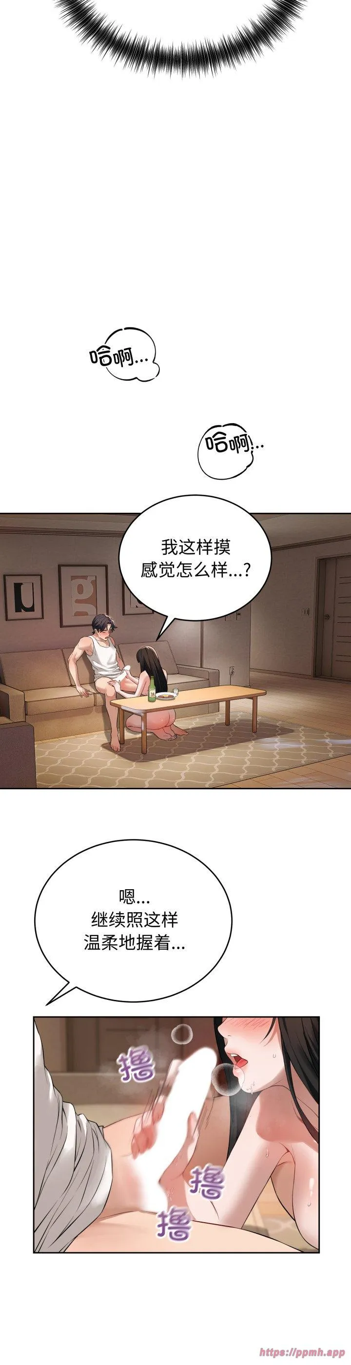 错位的星辰 第2話 第 35 页