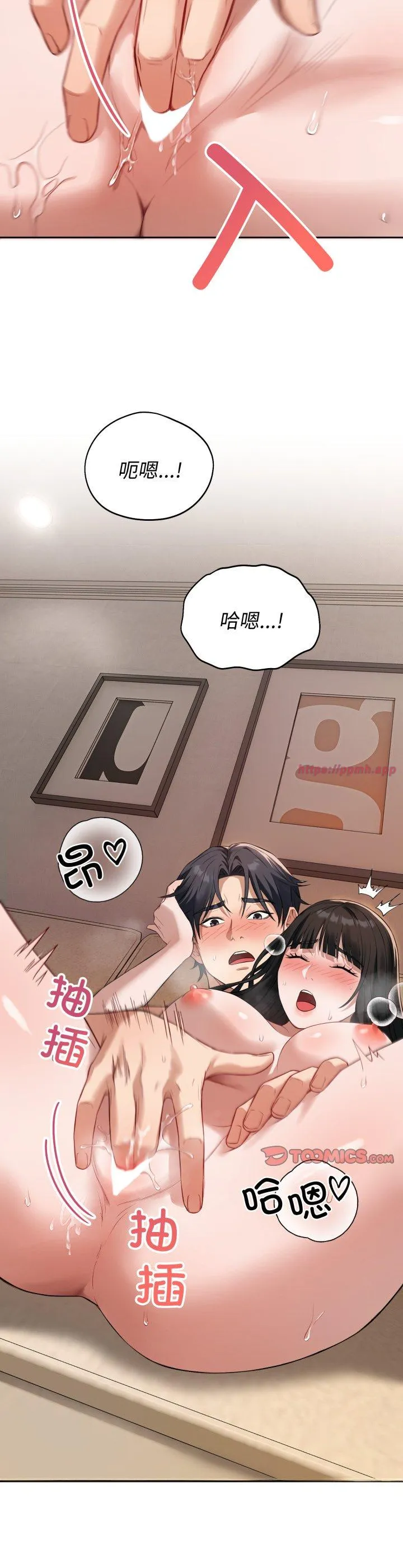 错位的星辰 第2話 第 28 页