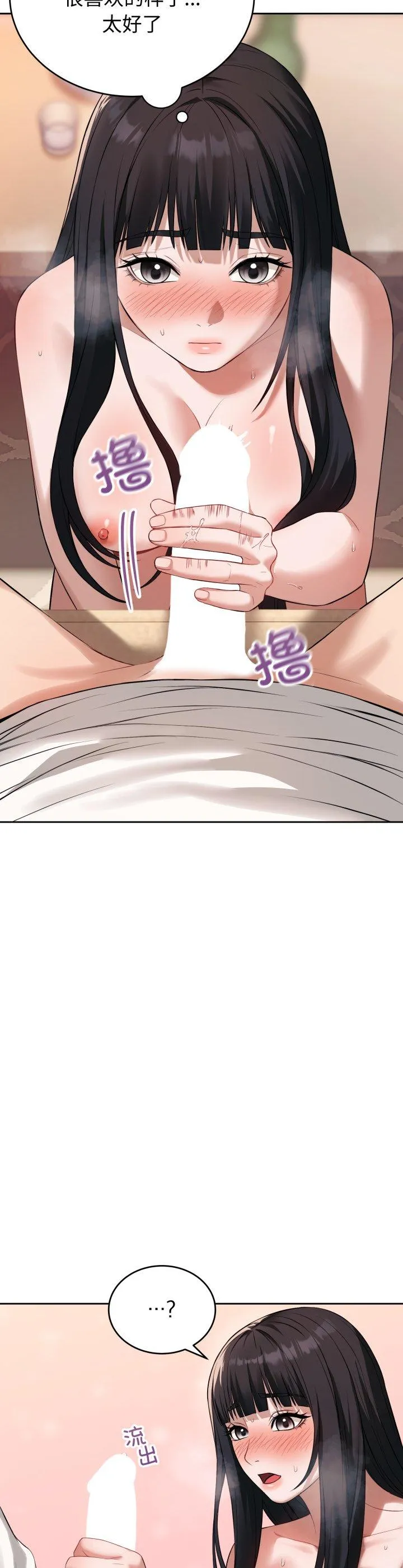 错位的星辰 第2話 第 37 页