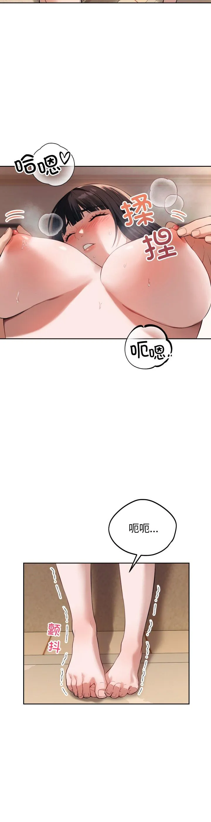 错位的星辰 第2話 第 19 页