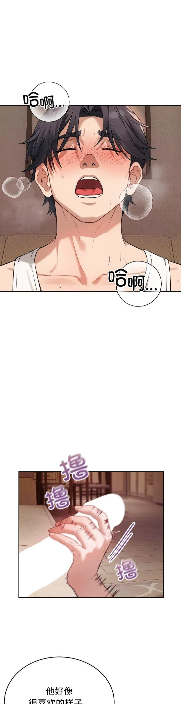 错位的星辰 第2話 第 36 页
