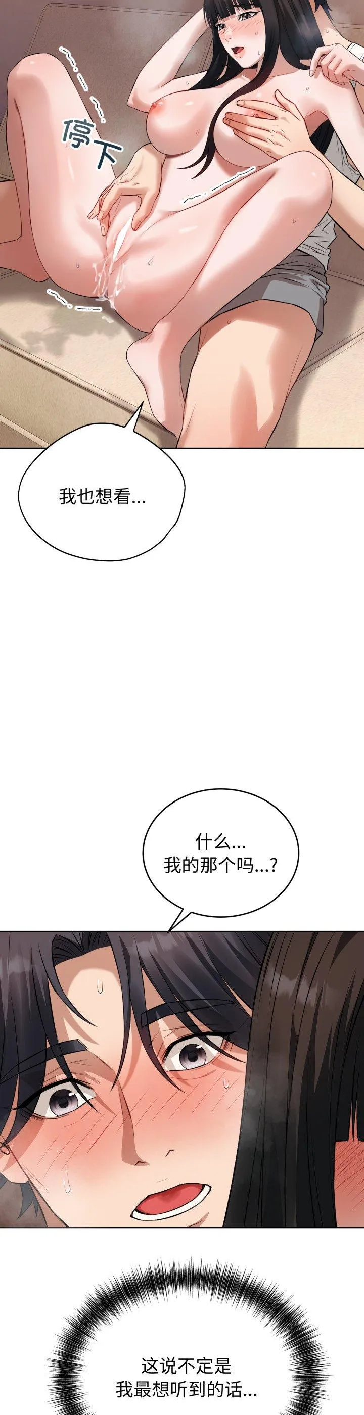 错位的星辰 第2話 第 34 页