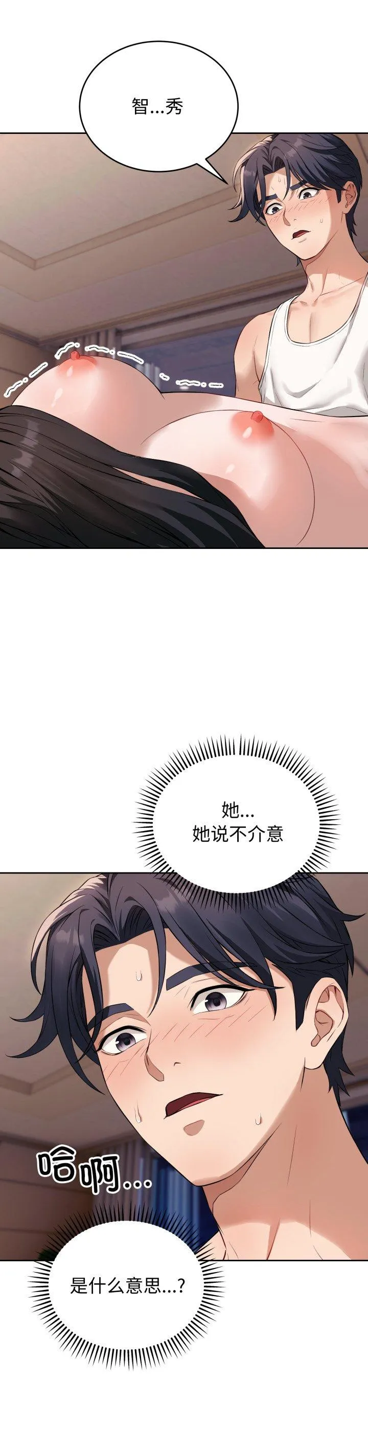 错位的星辰 第2話 第 2 页