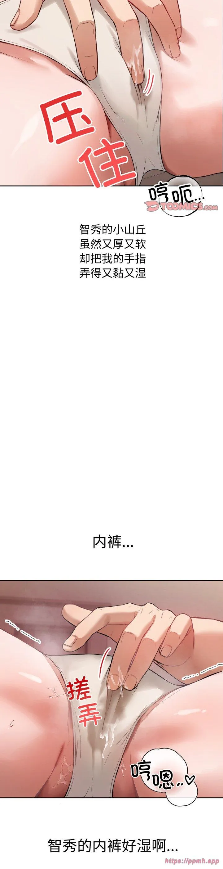 错位的星辰 第2話 第 15 页