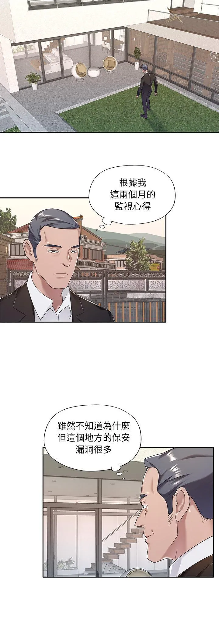 我的专属管家 第9話 第 3 页