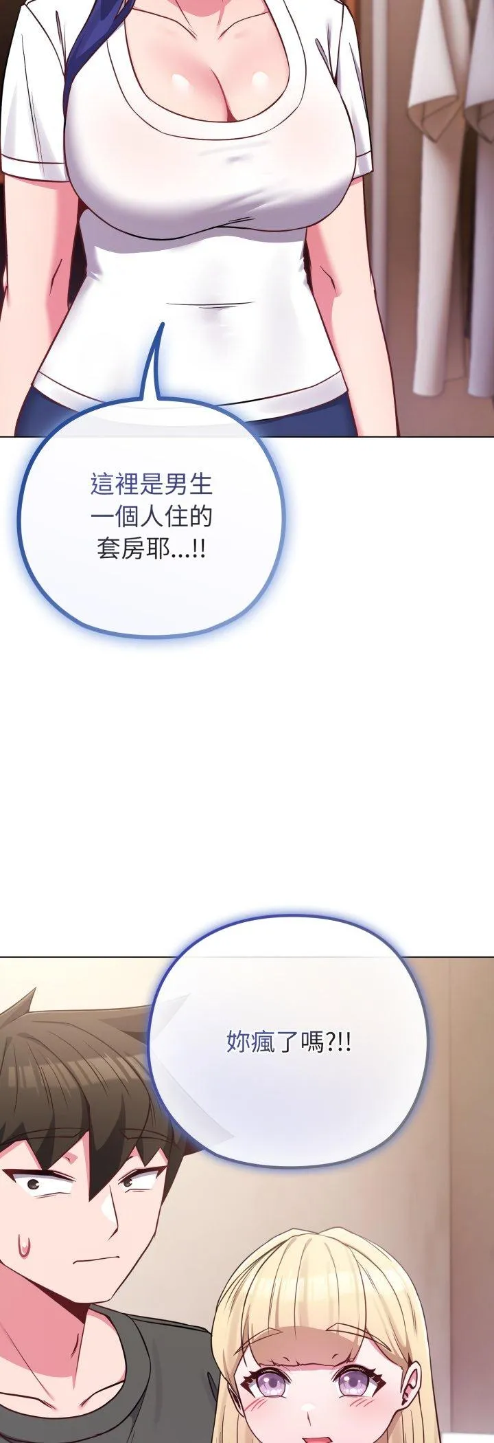 恋上年上的她 第41話 第 3 页