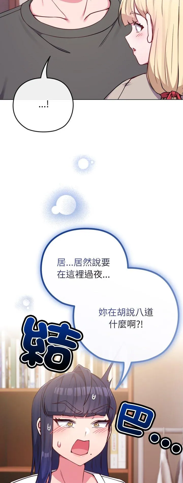恋上年上的她 第41話 第 2 页
