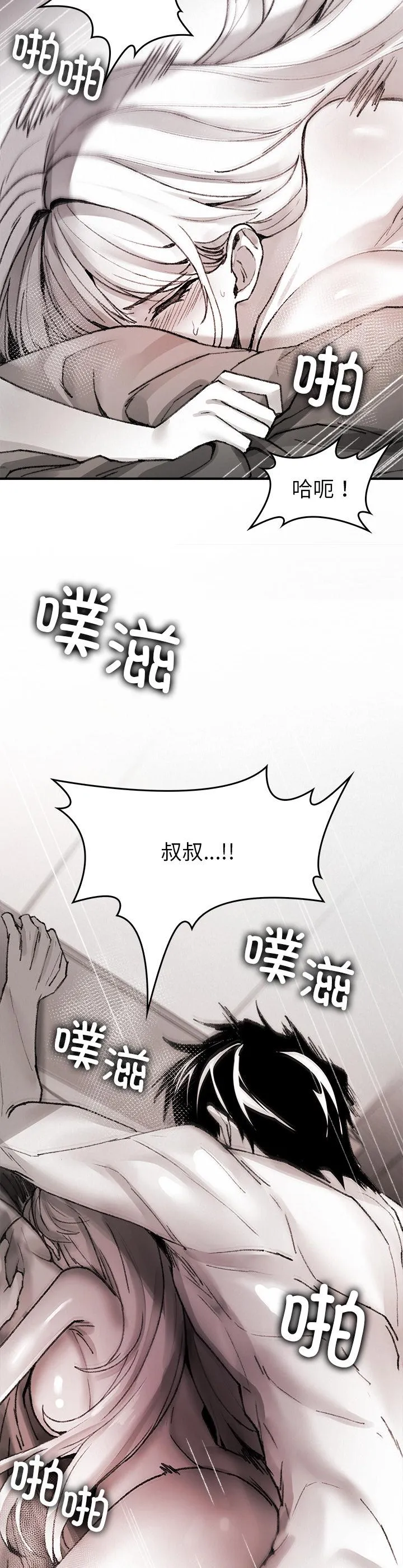 叔叔，我们来试试吧！ 第10話 第 2 页