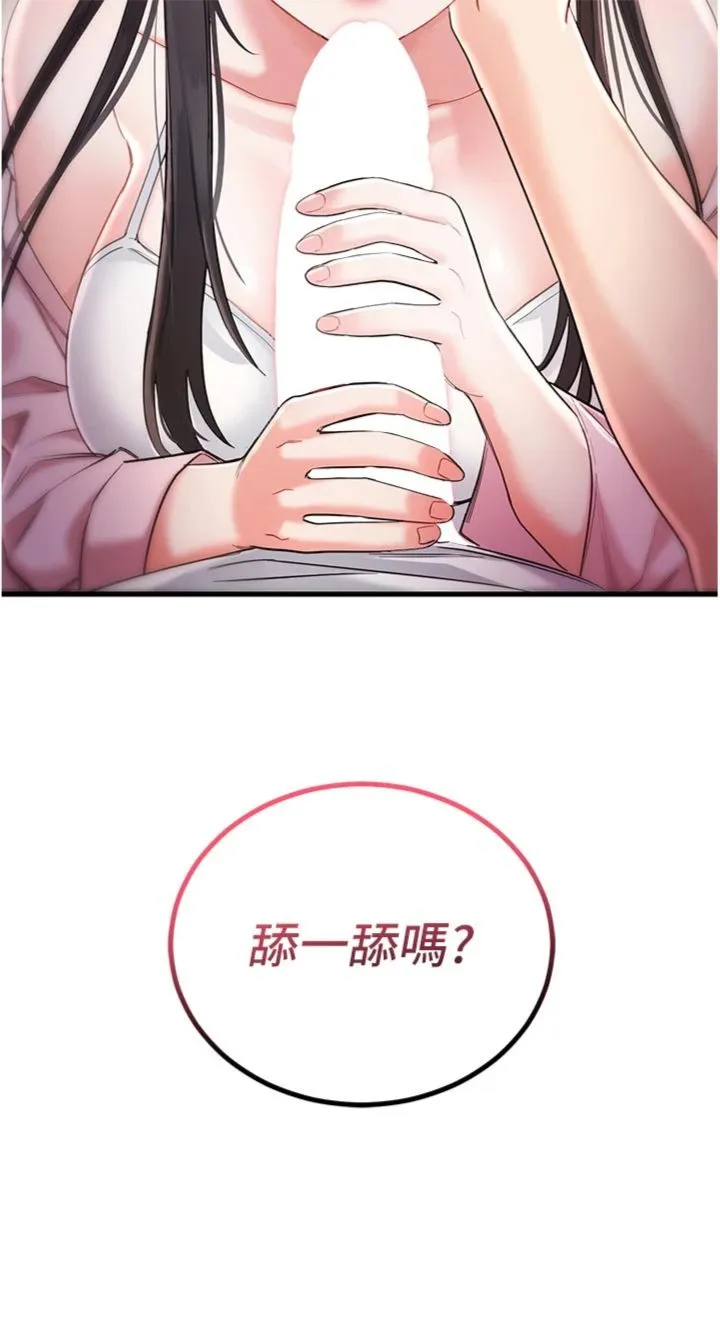 恋爱作弊百科 第2話 - 你身上的味道好煽情 第 24 页