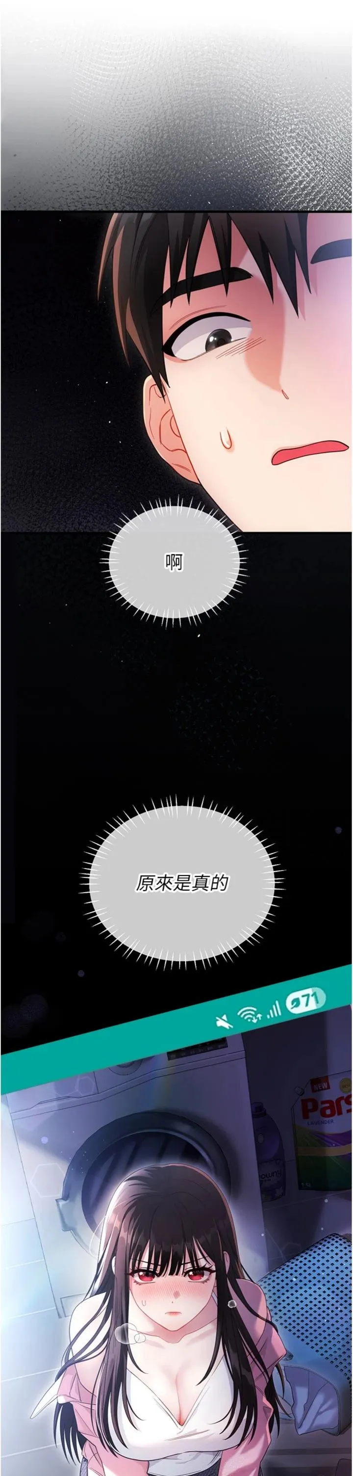恋爱作弊百科 第2話 - 你身上的味道好煽情 第 7 页