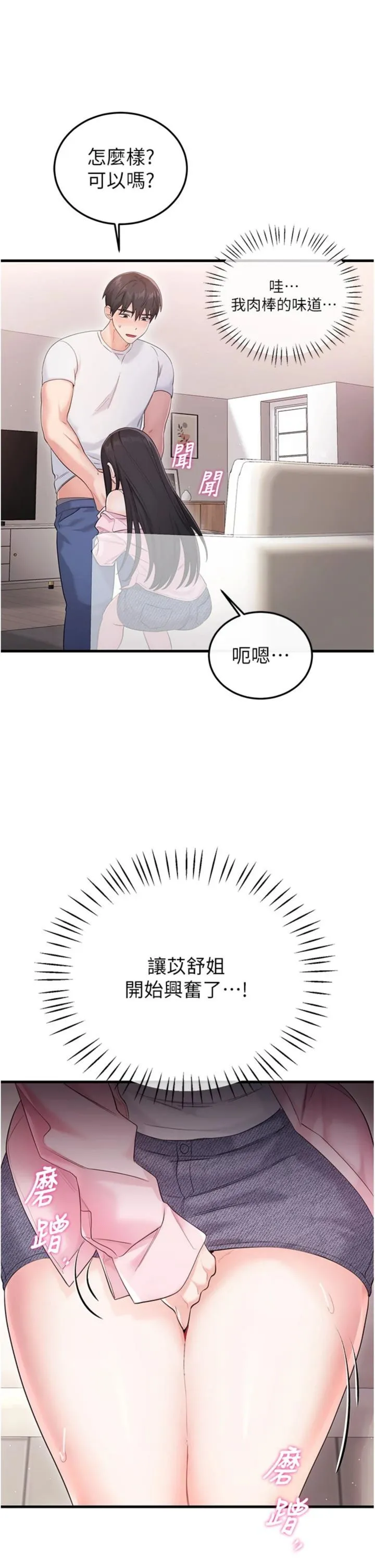 恋爱作弊百科 第2話 - 你身上的味道好煽情 第 18 页