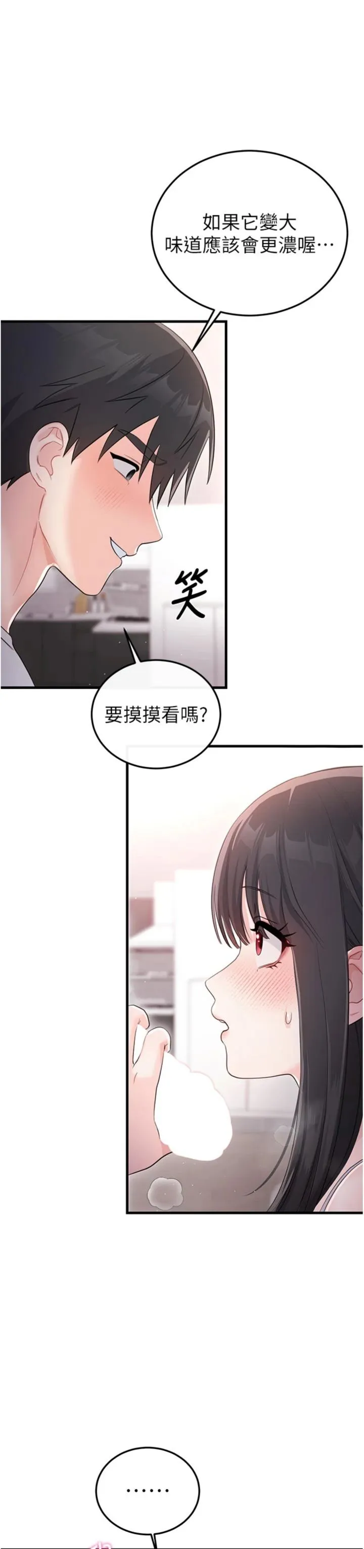 恋爱作弊百科 第2話 - 你身上的味道好煽情 第 19 页