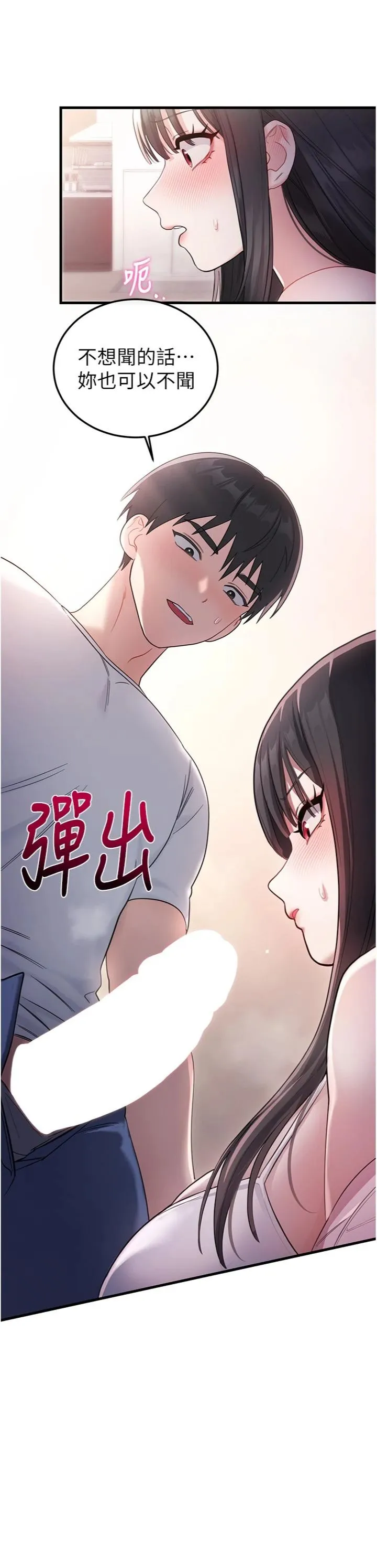 恋爱作弊百科 第2話 - 你身上的味道好煽情 第 16 页