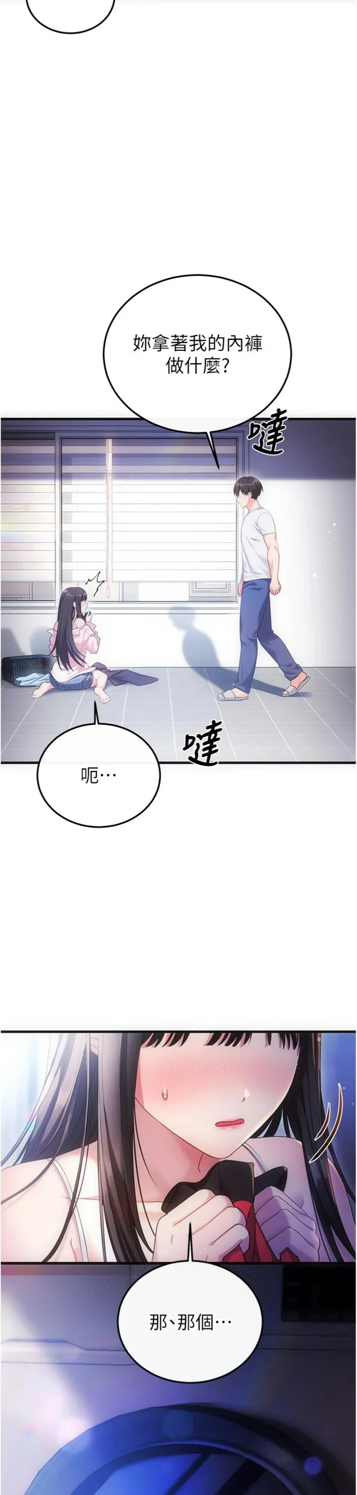 恋爱作弊百科 第2話 - 你身上的味道好煽情 第 3 页
