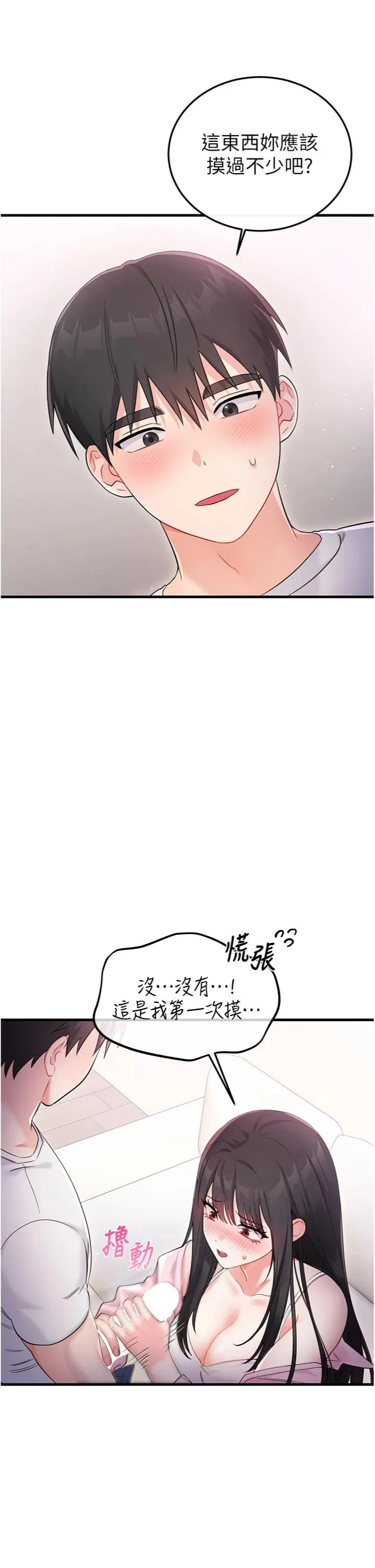 恋爱作弊百科 第2話 - 你身上的味道好煽情 第 22 页