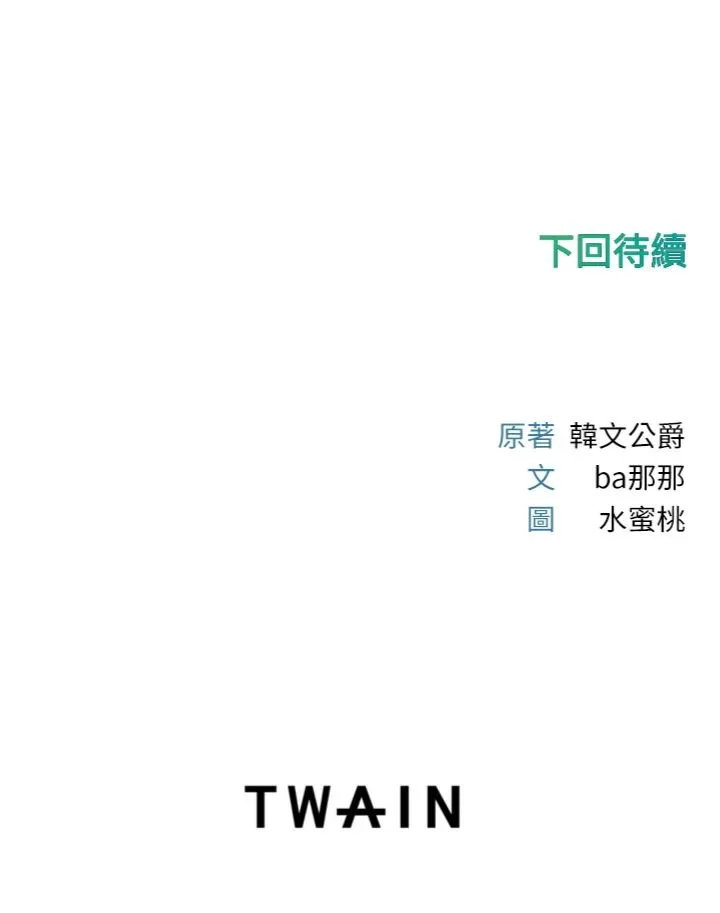 恋爱作弊百科 第2話 - 你身上的味道好煽情 第 47 页