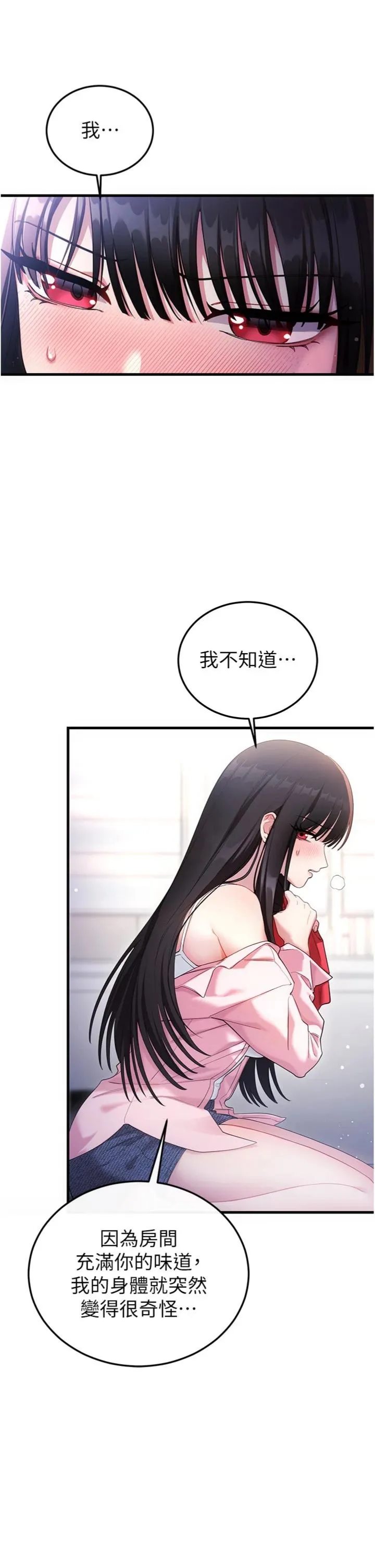 恋爱作弊百科 第2話 - 你身上的味道好煽情 第 6 页