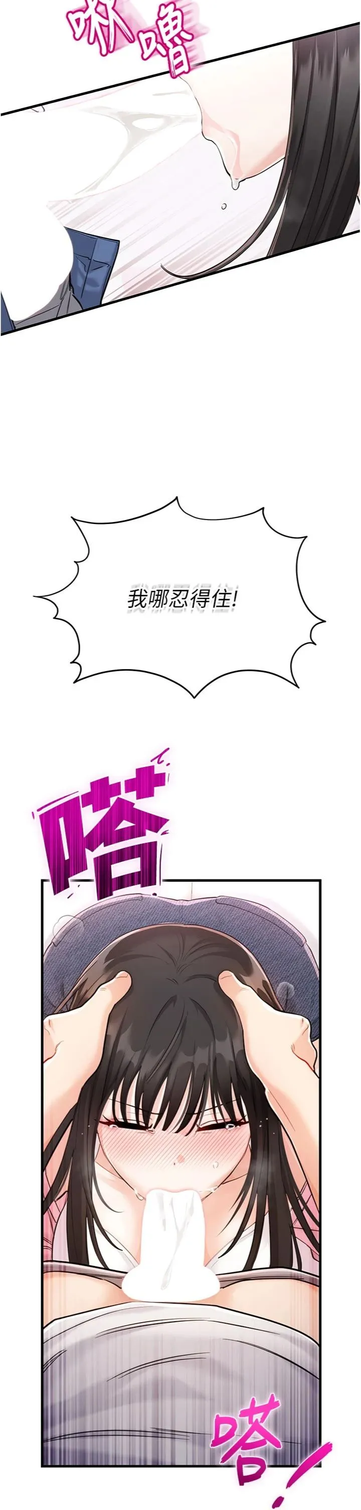 恋爱作弊百科 第2話 - 你身上的味道好煽情 第 32 页