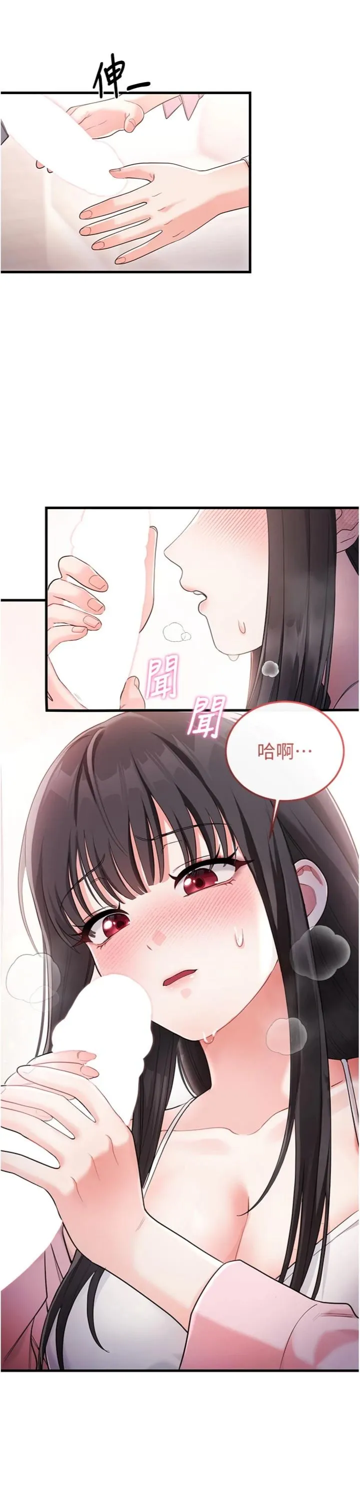 恋爱作弊百科 第2話 - 你身上的味道好煽情 第 17 页