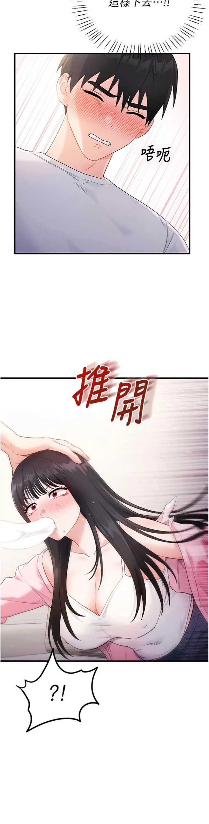 恋爱作弊百科 第2話 - 你身上的味道好煽情 第 37 页