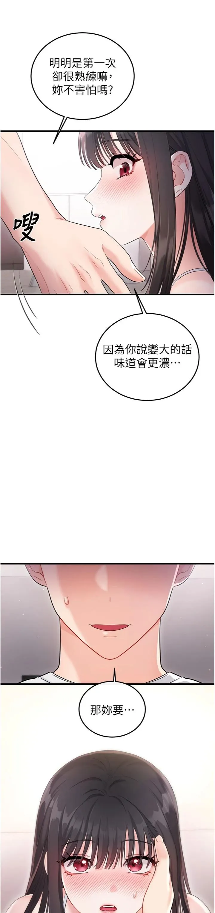 恋爱作弊百科 第2話 - 你身上的味道好煽情 第 23 页