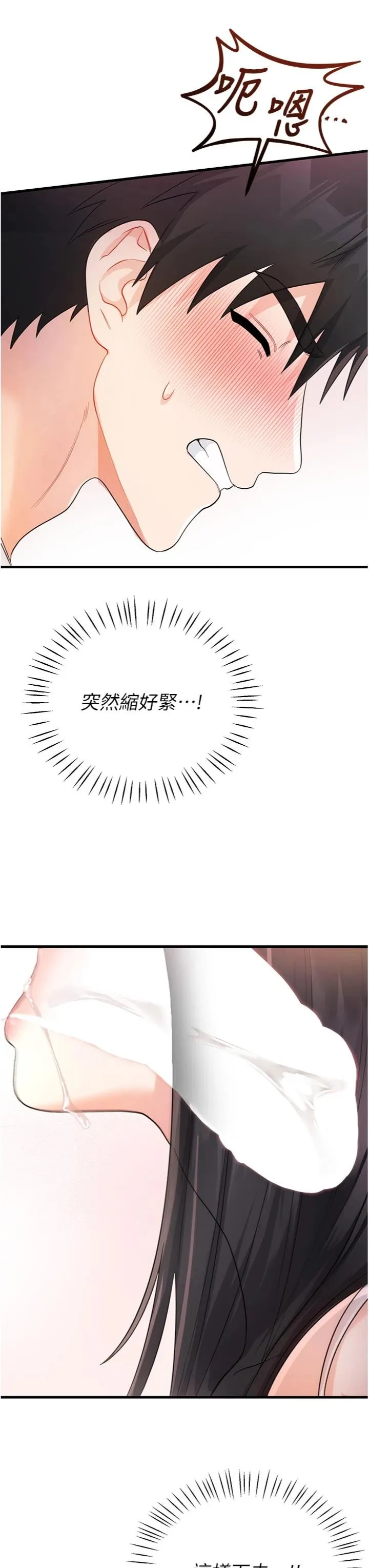 恋爱作弊百科 第2話 - 你身上的味道好煽情 第 36 页