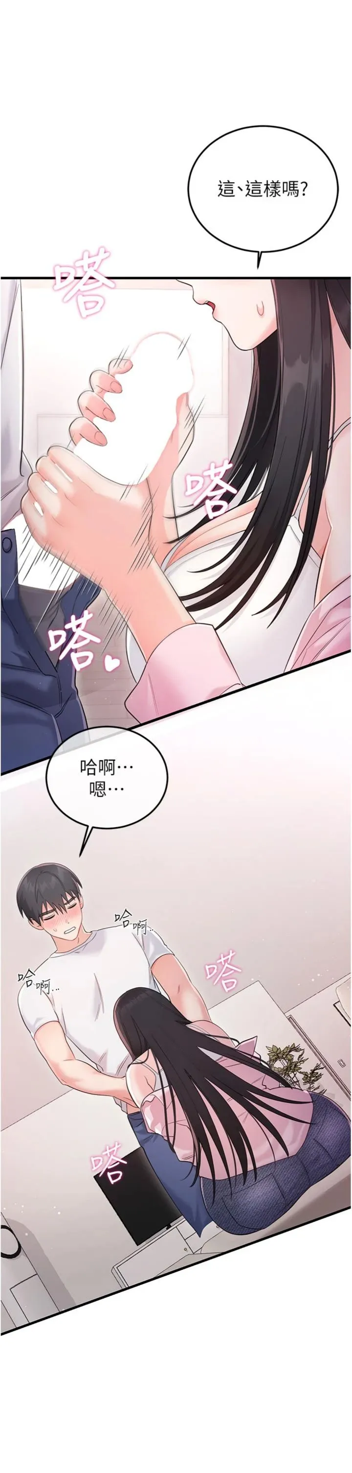 恋爱作弊百科 第2話 - 你身上的味道好煽情 第 21 页