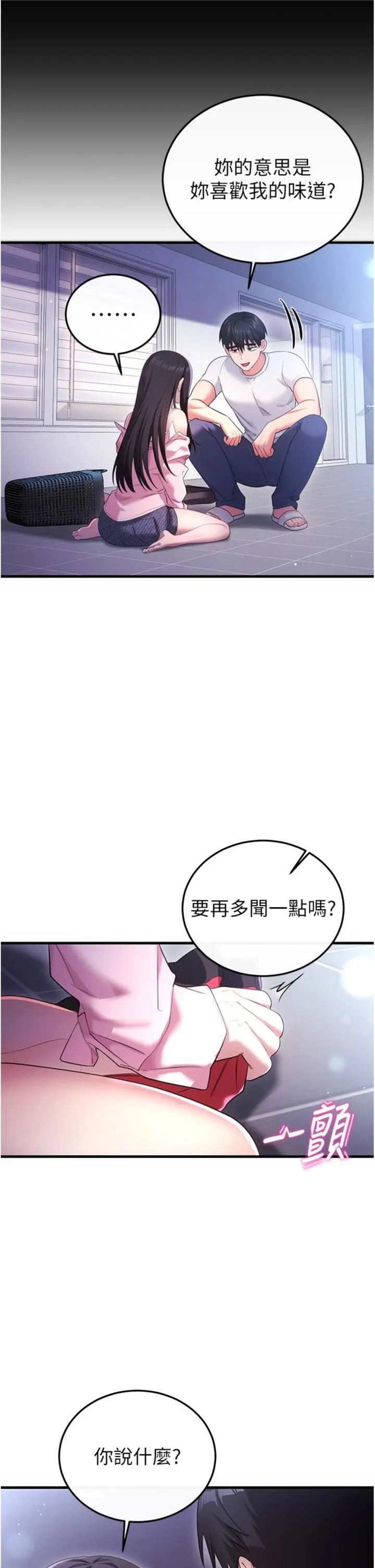 恋爱作弊百科 第2話 - 你身上的味道好煽情 第 11 页