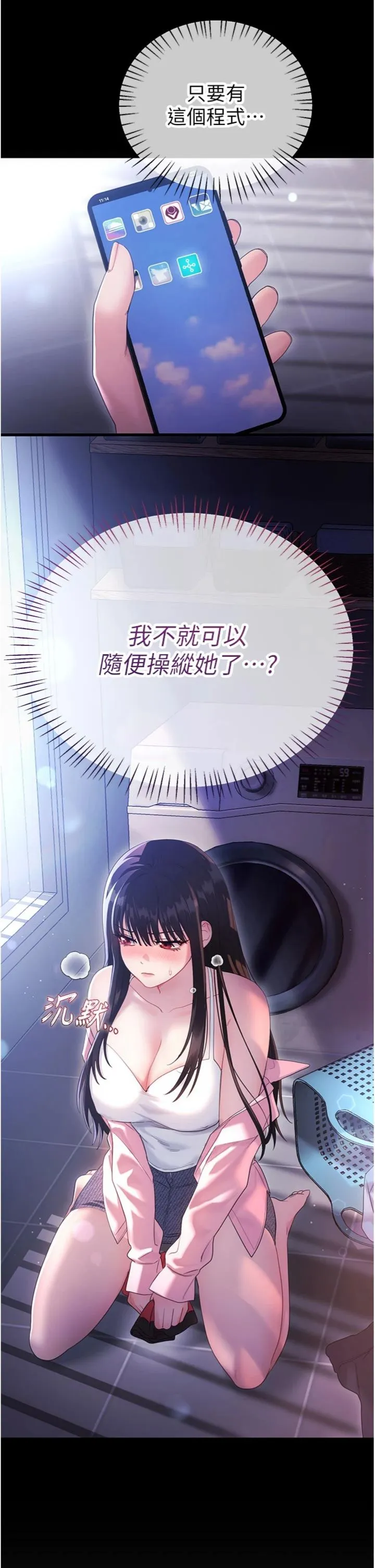 恋爱作弊百科 第2話 - 你身上的味道好煽情 第 10 页