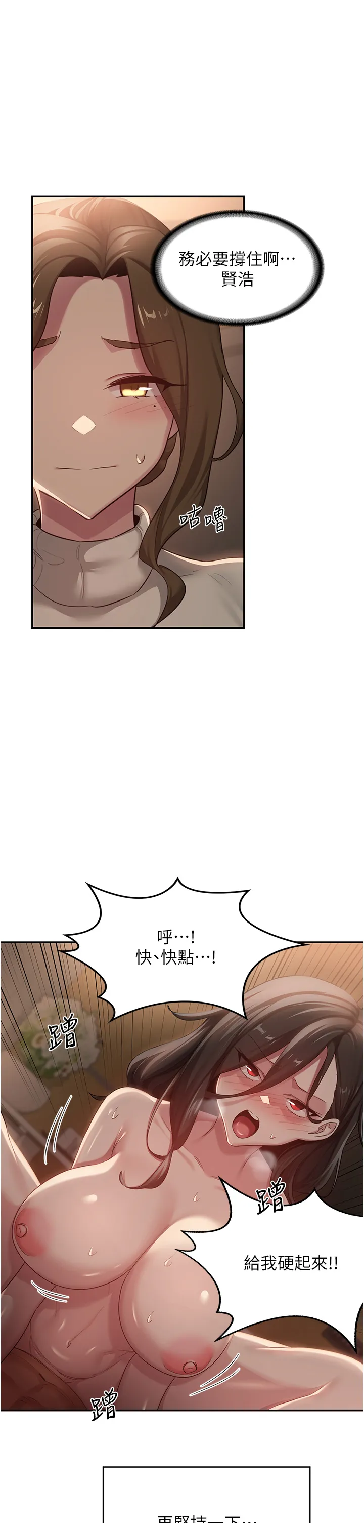 深度交流会 第95話 - 可以打一炮再走嗎? 第 1 页