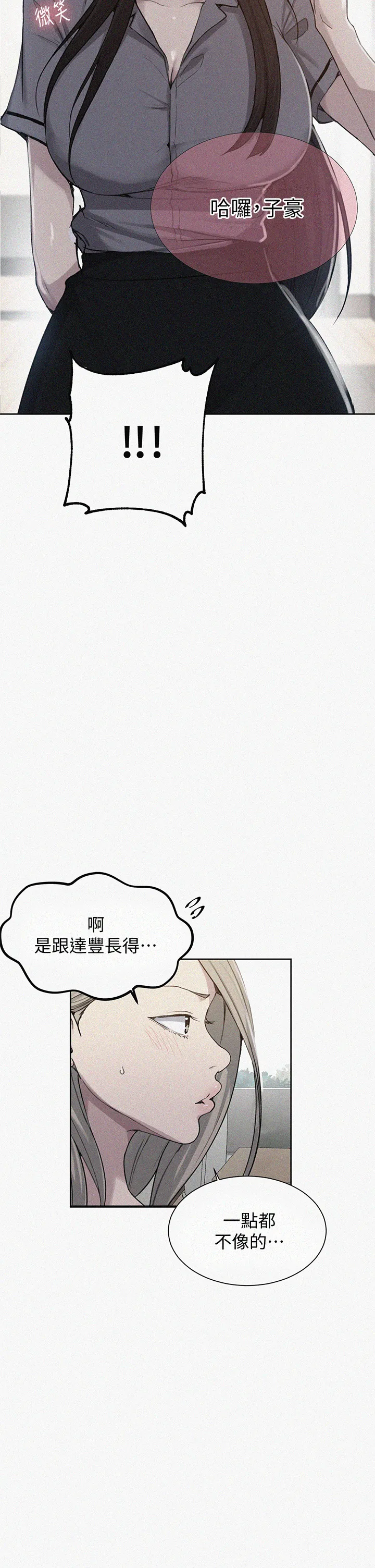 秘密教学 第103話 - 這次輪到妳了 第 2 页