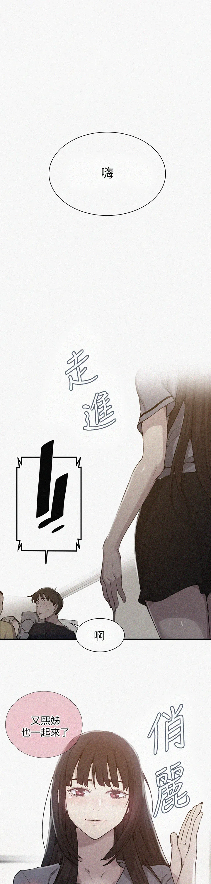 秘密教学 第103話 - 這次輪到妳了 第 1 页